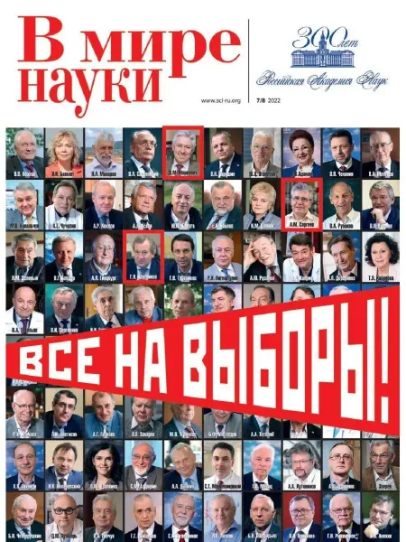 В мире науки Журнал