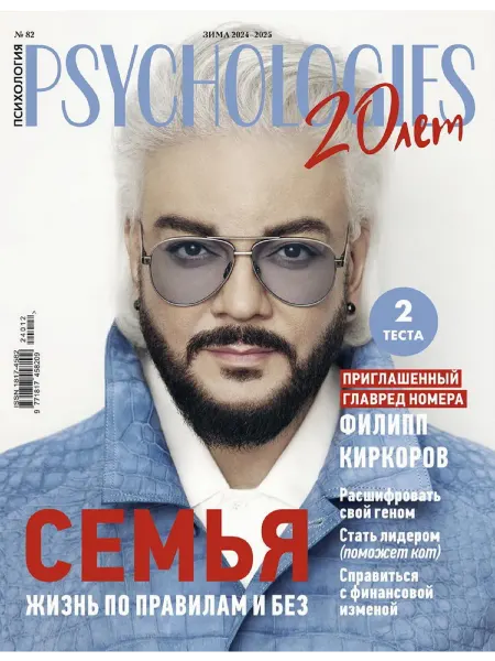 Журнал Psychologies Журнал