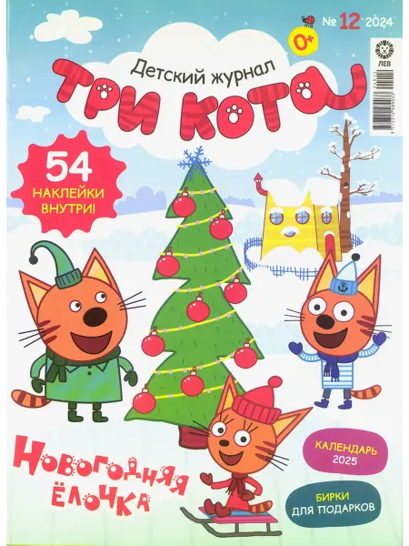 Три кота Журнал