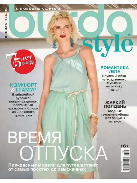 Burda Style Журнал
