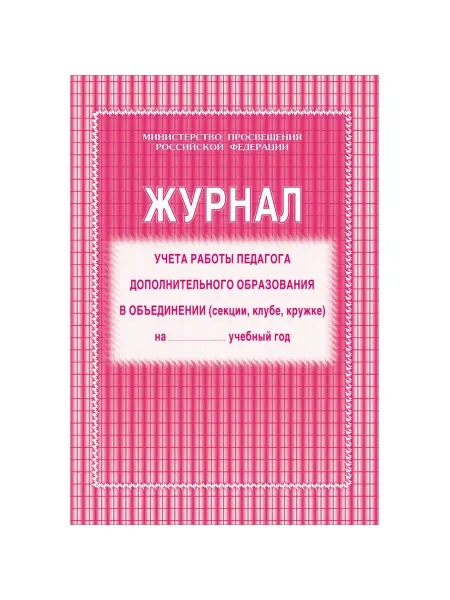 Учитель-Канц Журнал учета