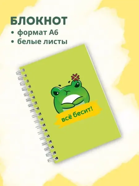 Сочиняй мечты Блокнот с лягушкой
