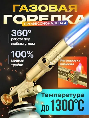 Газовая горелка туристическая с пьезоподжигом для цангового баллона, ручная горелка для кухни, дачи, ремонта и розжига