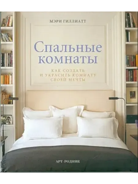 АРТ-Родник Спальные комнаты