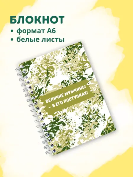 Сочиняй мечты Блокнот для мальчиков