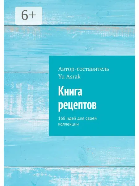 Книга рецептов