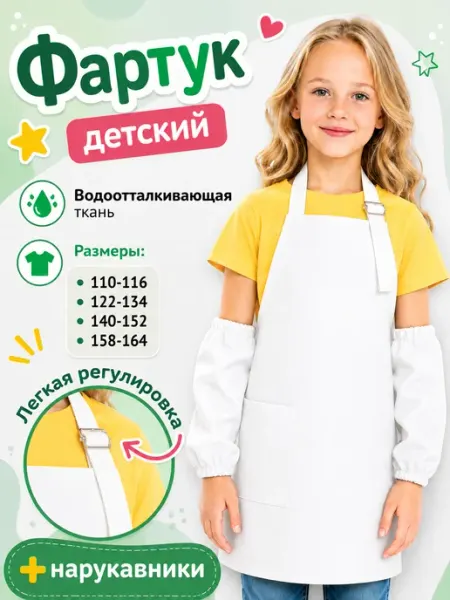 Panacea Фартук детский для трудов