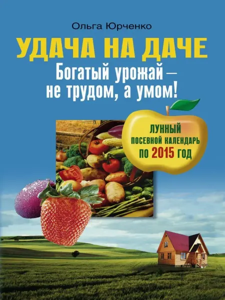 Центрполиграф Удача на даче