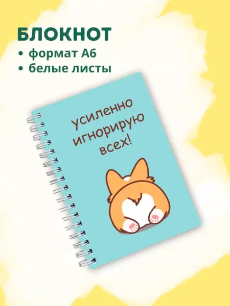Сочиняй мечты Блокнот с приколом