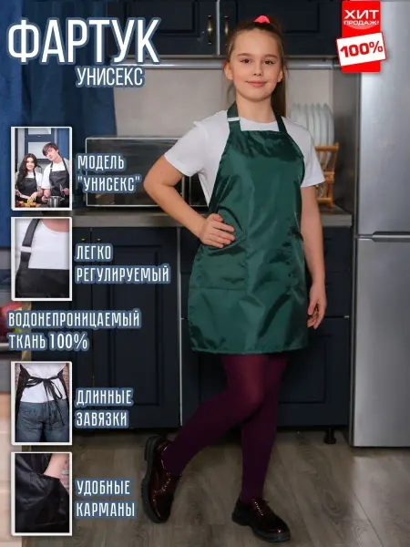 Sil-Group Фартук детский