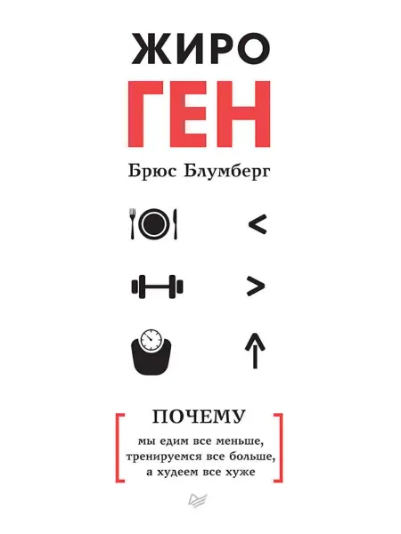ПИТЕР ЖироГен