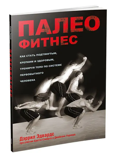 Попурри Палеофитнес