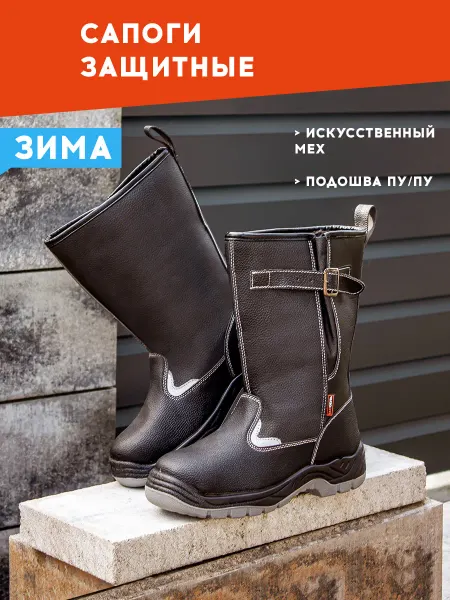 Балтобувь Сапоги рабочие зимние без подноска