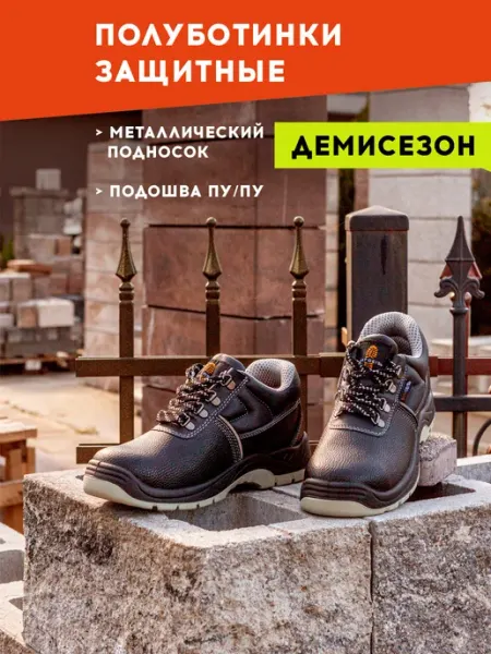 Балтобувь Ботинки полуботинки рабочие с металлическим подноском