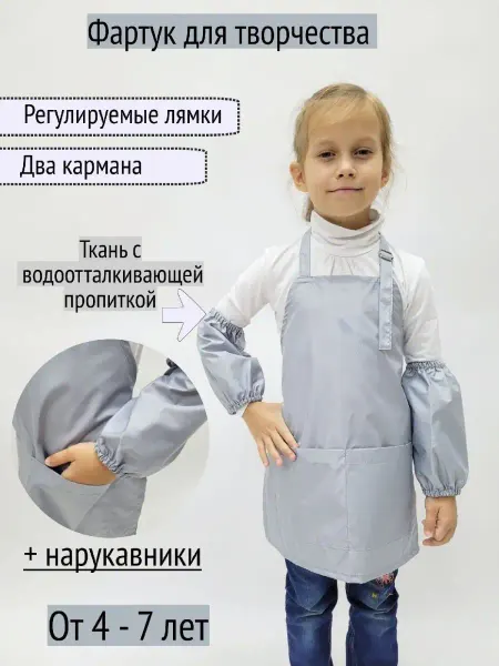 ЧудоДетство Фартук детский для творчества