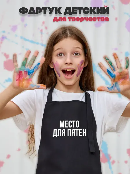 Be lo Us Фартук детский Место для пятен
