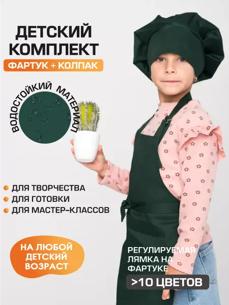 СУПЕР ФАРТУК Комплект фартук и колпак
