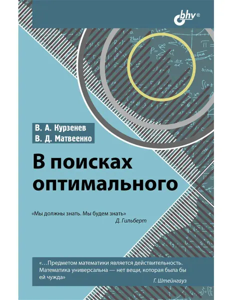 Bhv В поисках оптимального