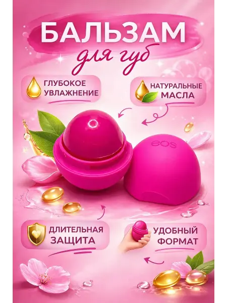 ШСД Бальзам для губ увлажняющий в баночке шар