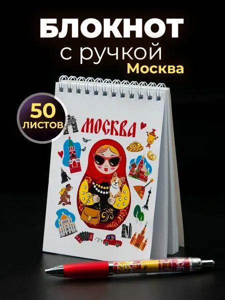 Орландо Блокнот с ручкой Москва