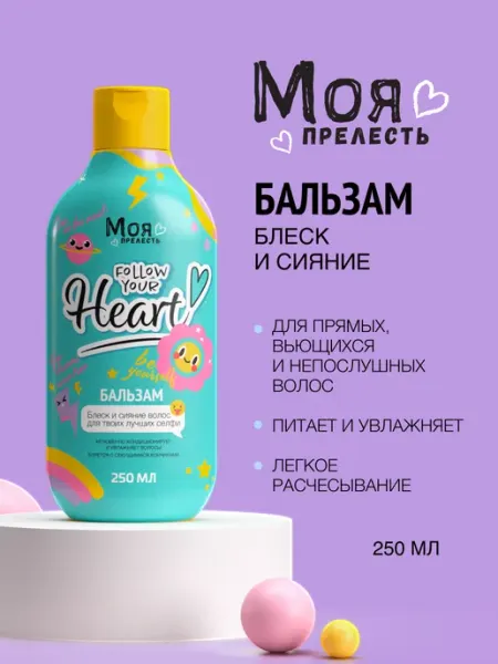 Моя прелесть Детский бальзам для волос для девочек без слез 250 мл