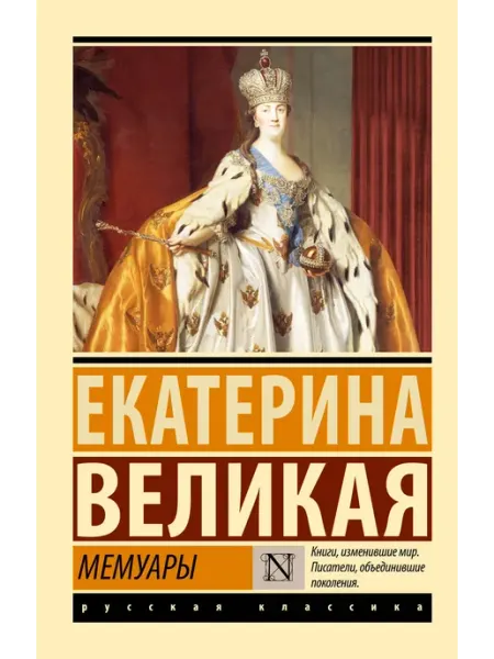 АСТ Мемуары Книга