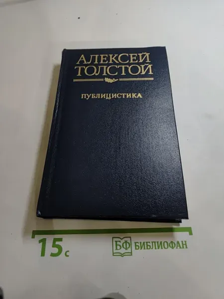 Советская Россия Публицистика