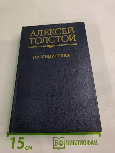 Советская Россия Публицистика
