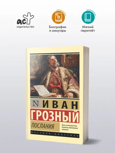 Издательство АСТ Послания
