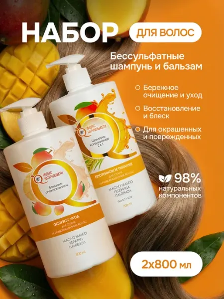 Индекс Натуральности Набор шампунь и бальзам для волос женский бессульфатный