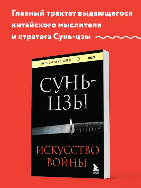 Эксмо Искусство войны