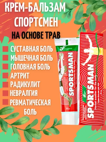 Боро Фреш крем бальзам мазь для мышц суставов спортсмен