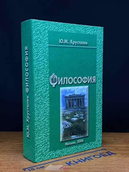 Вунмц Философия. Учебник