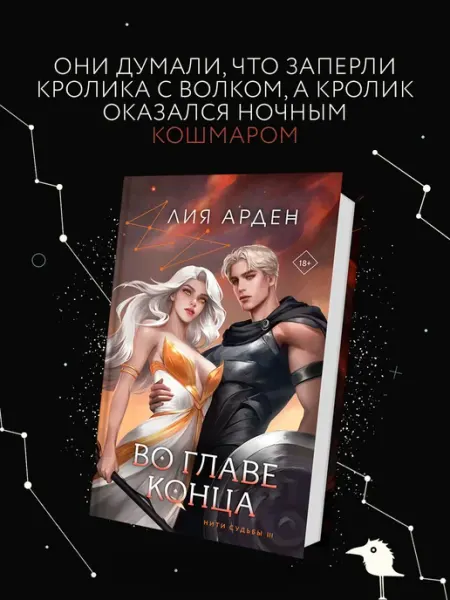 Эксмо Во главе конца
