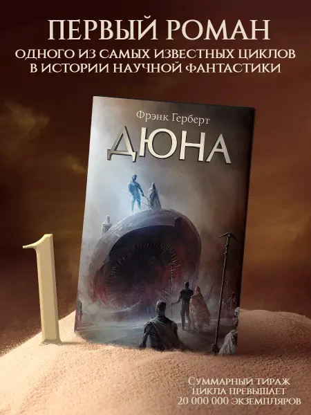 Издательство АСТ Дюна