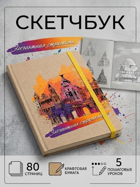 Скетчбук блокнот для рисования скетчинга