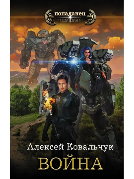Издательство АСТ Война