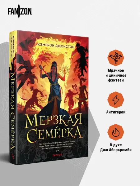 Эксмо Мерзкая семерка