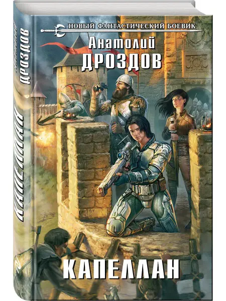 Эксмо Капеллан