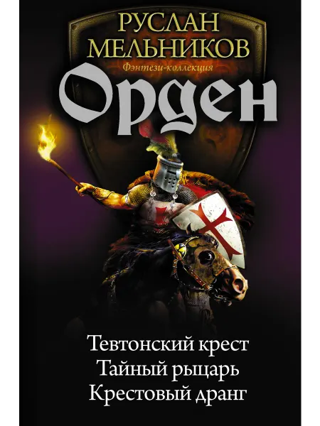Издательство АСТ Орден