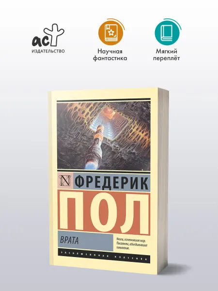Издательство АСТ Врата
