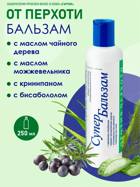 Лаборатория проблем волос и кожи Гарни Бальзам для волос от перхоти и себореи