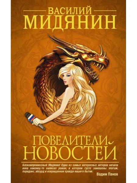 Издательство АСТ Повелители Новостей