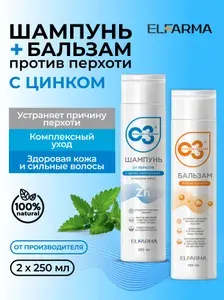 Шампунь и Бальзам для волос от перхоти с цинком пиритионом, с маслом мяты, от себореи и псориаза снимает зуд и шелушение, набор