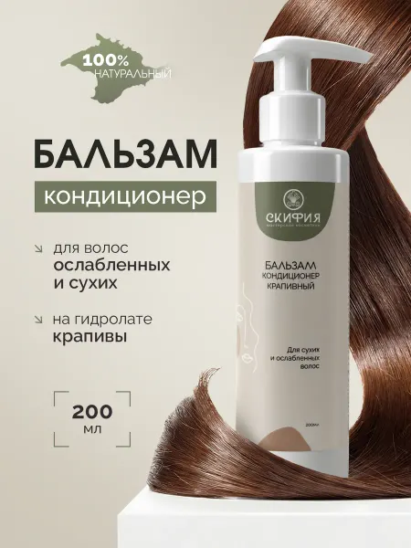 Скифия Бальзам кондиционер для сухих и ослабленных волос