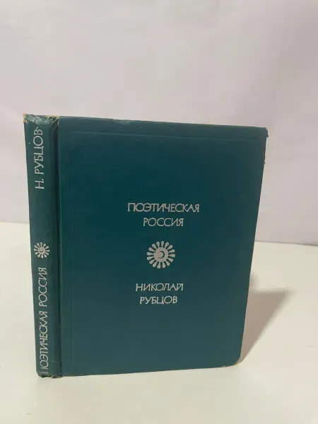Советская Россия Стихотворения
