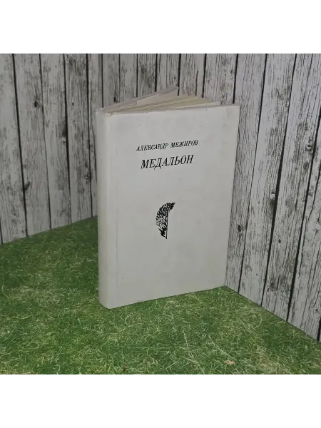 СССР Медальон