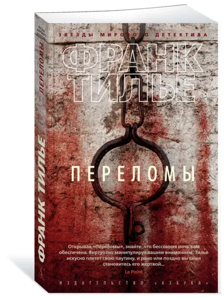 Азбука Переломы