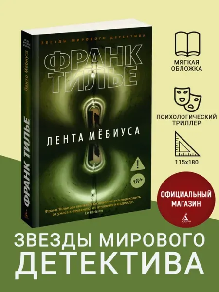 Азбука Лента Мёбиуса