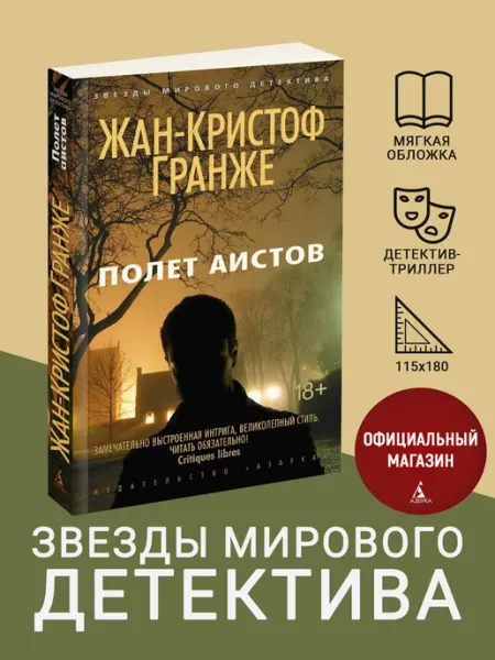 Азбука Полет аистов
